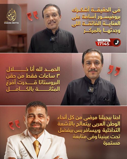 هل يمكن الشفاء من تضخم البروستاتا ؟